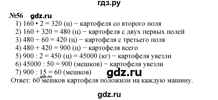 ГДЗ по математике 4 класс Петерсон   часть 3 / задача - 56, Решебник 2022