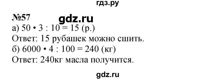 ГДЗ по математике 4 класс Петерсон   часть 3 / задача - 57, Решебник 2022