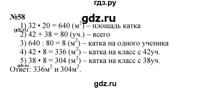 ГДЗ по математике 4 класс Петерсон   часть 3 / задача - 58, Решебник 2022