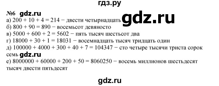 ГДЗ по математике 4 класс Петерсон   часть 3 / задача - 6, Решебник 2022