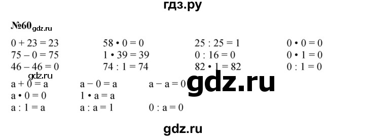 ГДЗ по математике 4 класс Петерсон   часть 3 / задача - 60, Решебник 2022