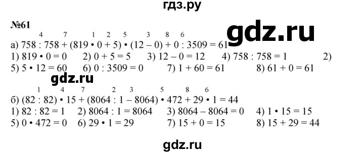 ГДЗ по математике 4 класс Петерсон   часть 3 / задача - 61, Решебник 2022