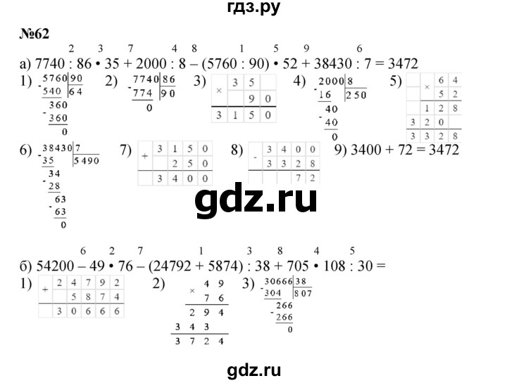ГДЗ по математике 4 класс Петерсон   часть 3 / задача - 62, Решебник 2022