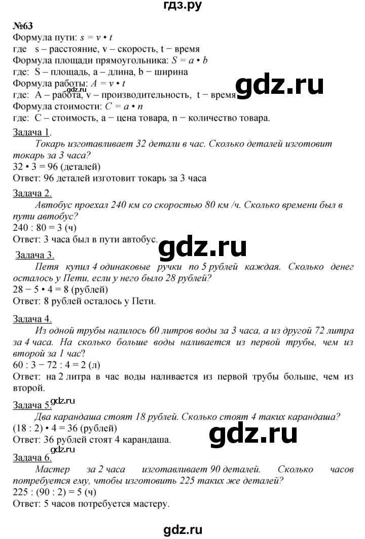 ГДЗ по математике 4 класс Петерсон   часть 3 / задача - 63, Решебник 2022