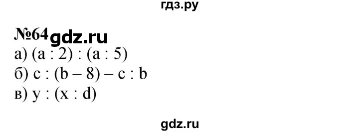 ГДЗ по математике 4 класс Петерсон   часть 3 / задача - 64, Решебник 2022