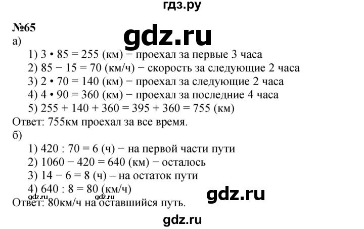 ГДЗ по математике 4 класс Петерсон   часть 3 / задача - 65, Решебник 2022