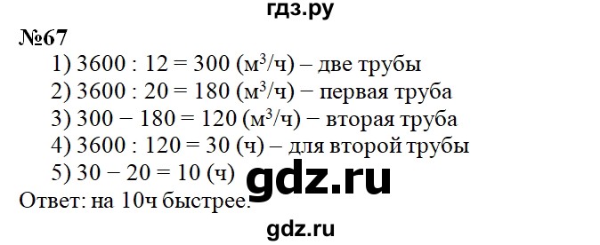 ГДЗ по математике 4 класс Петерсон   часть 3 / задача - 67, Решебник 2022