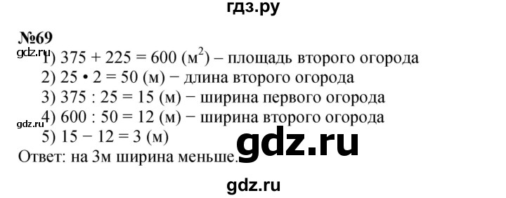 ГДЗ по математике 4 класс Петерсон   часть 3 / задача - 69, Решебник 2022