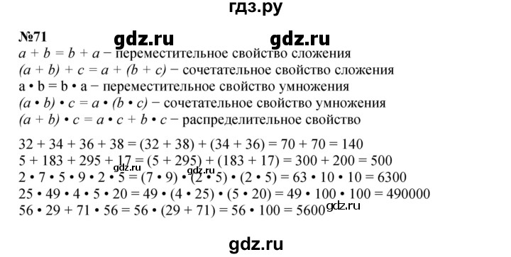 ГДЗ по математике 4 класс Петерсон   часть 3 / задача - 71, Решебник 2022