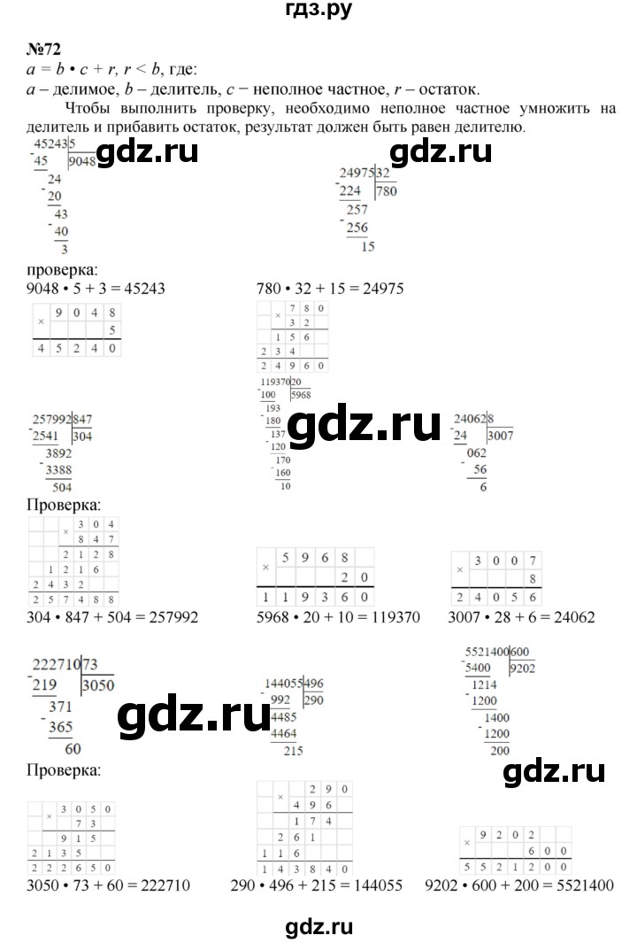 ГДЗ по математике 4 класс Петерсон   часть 3 / задача - 72, Решебник 2022