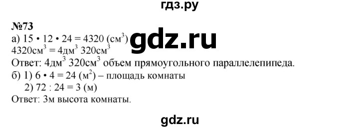 ГДЗ по математике 4 класс Петерсон   часть 3 / задача - 73, Решебник 2022