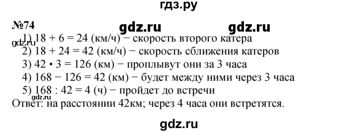 ГДЗ по математике 4 класс Петерсон   часть 3 / задача - 74, Решебник 2022