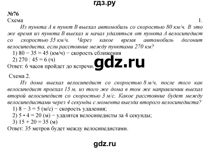 ГДЗ по математике 4 класс Петерсон   часть 3 / задача - 76, Решебник 2022