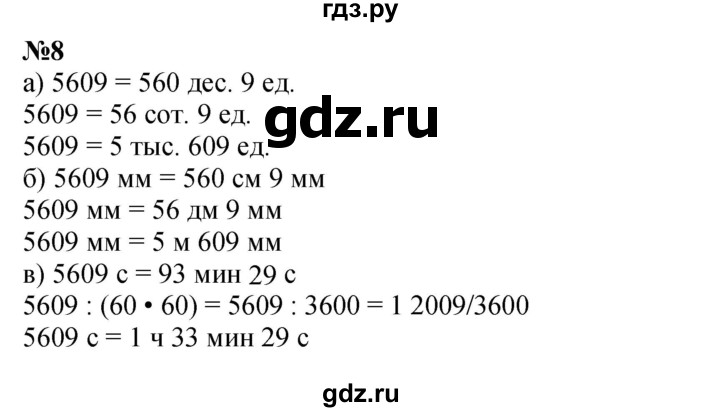 ГДЗ по математике 4 класс Петерсон   часть 3 / задача - 8, Решебник 2022