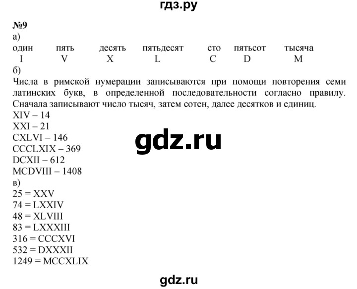 ГДЗ по математике 4 класс Петерсон   часть 3 / задача - 9, Решебник 2022