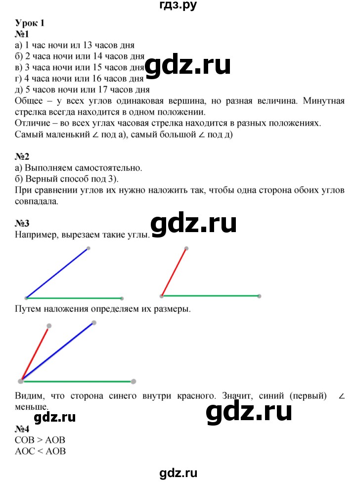 ГДЗ по математике 4 класс Петерсон   часть 3 - Урок 1, Решебник 2022