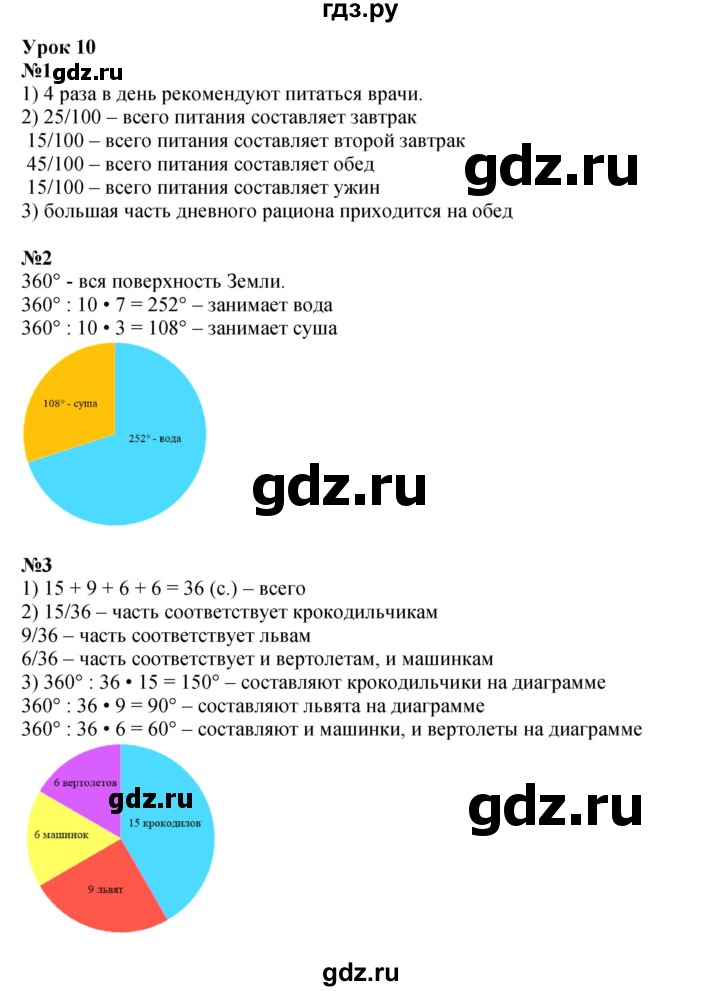 ГДЗ по математике 4 класс Петерсон   часть 3 - Урок 10, Решебник 2022