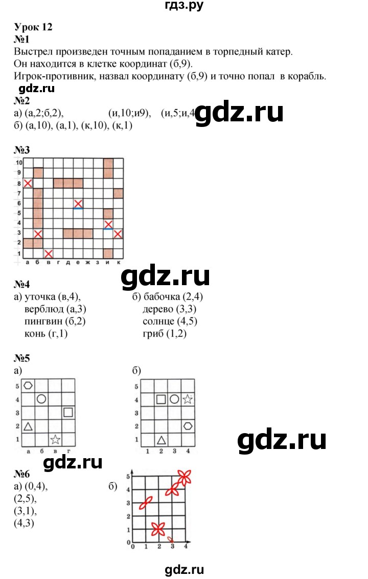ГДЗ по математике 4 класс Петерсон   часть 3 - Урок 12, Решебник 2022