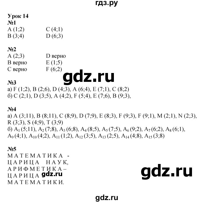 ГДЗ по математике 4 класс Петерсон   часть 3 - Урок 14, Решебник 2022