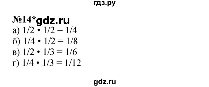 ГДЗ по математике 4 класс Петерсон   часть 3 - Урок 14, Решебник 2022