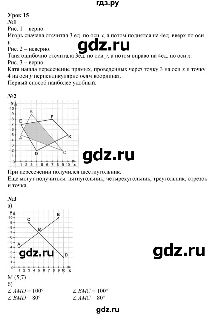 ГДЗ по математике 4 класс Петерсон   часть 3 - Урок 15, Решебник 2022