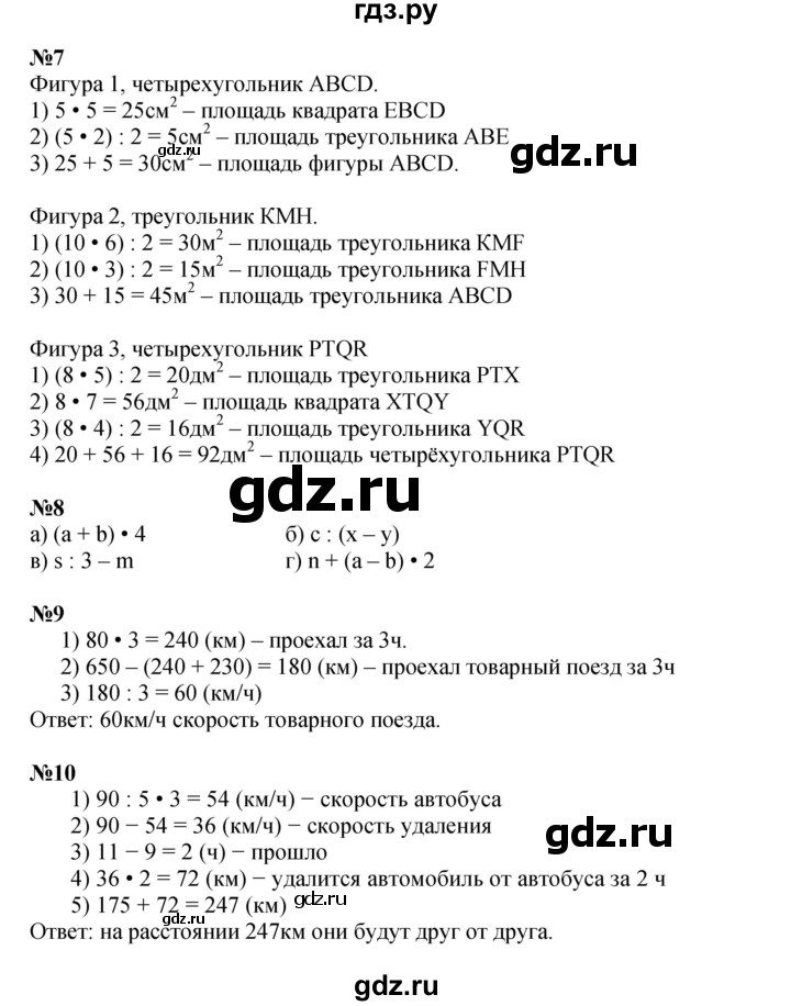 ГДЗ по математике 4 класс Петерсон   часть 3 - Урок 15, Решебник 2022