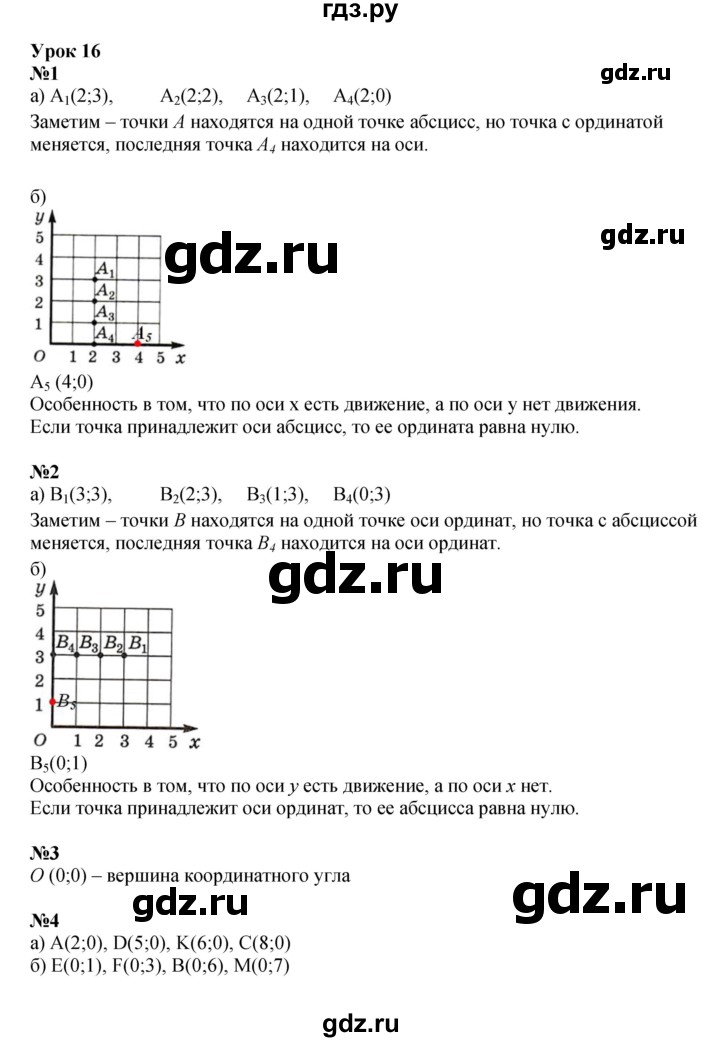 ГДЗ по математике 4 класс Петерсон   часть 3 - Урок 16, Решебник 2022