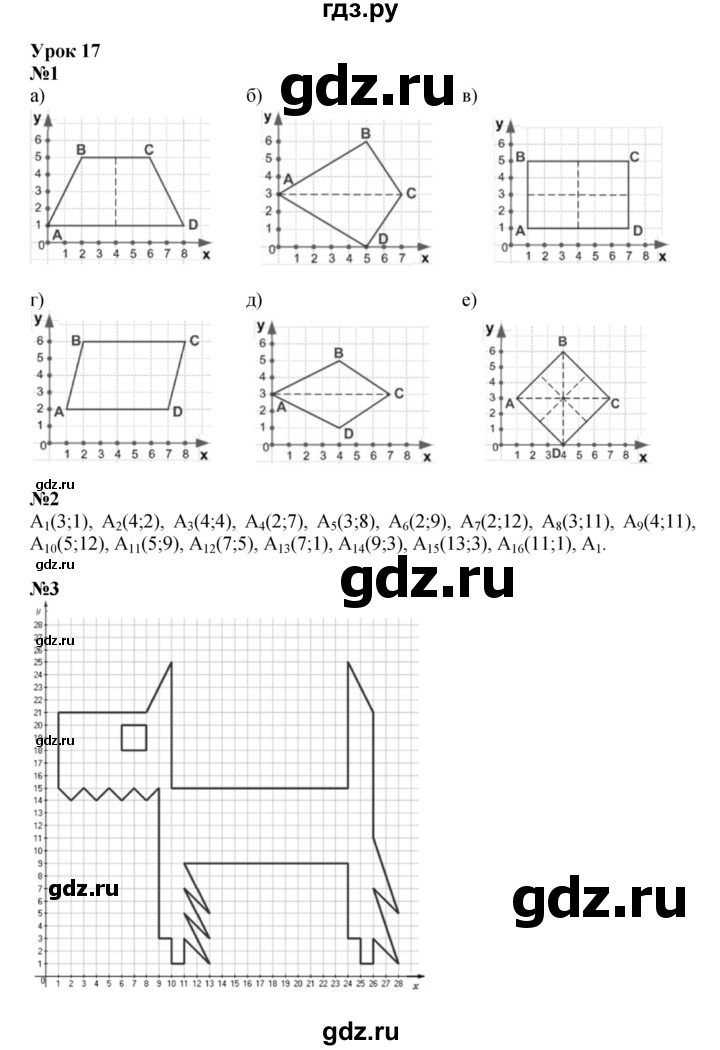 ГДЗ по математике 4 класс Петерсон   часть 3 - Урок 17, Решебник 2022