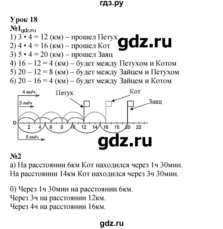 ГДЗ по математике 4 класс Петерсон   часть 3 - Урок 18, Решебник 2022