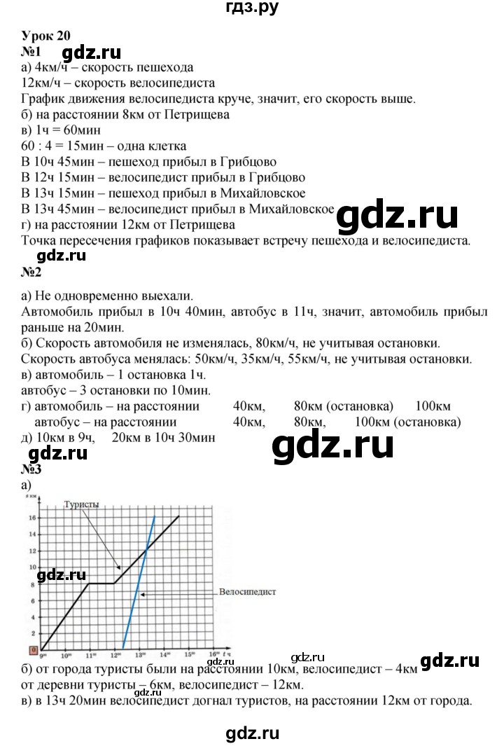 ГДЗ по математике 4 класс Петерсон   часть 3 - Урок 20, Решебник 2022