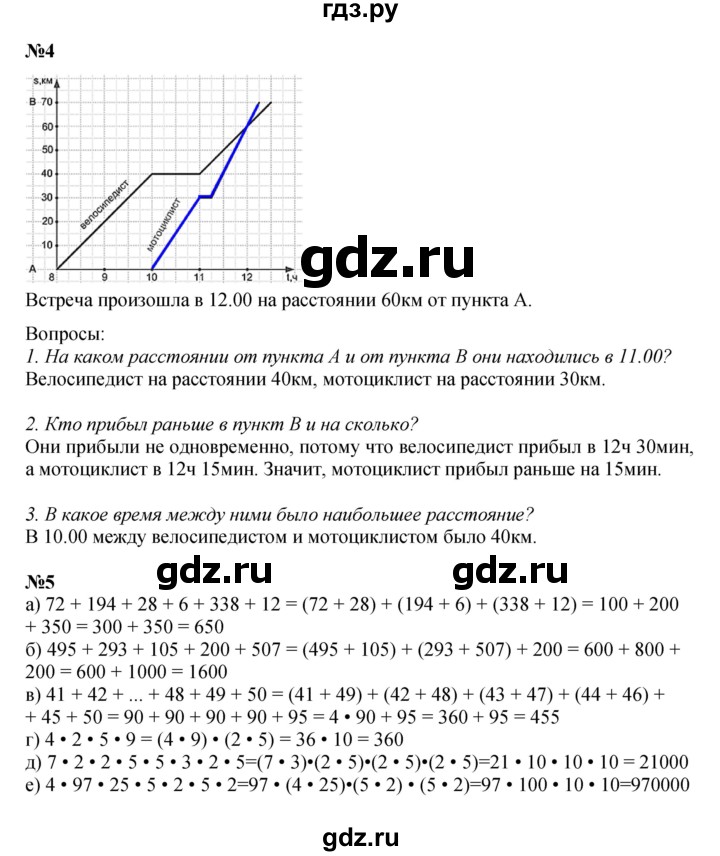 ГДЗ по математике 4 класс Петерсон   часть 3 - Урок 20, Решебник 2022