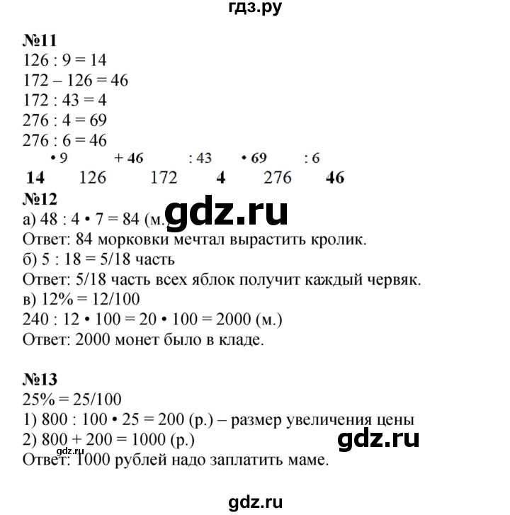 ГДЗ по математике 4 класс Петерсон   часть 3 - Урок 4, Решебник 2022