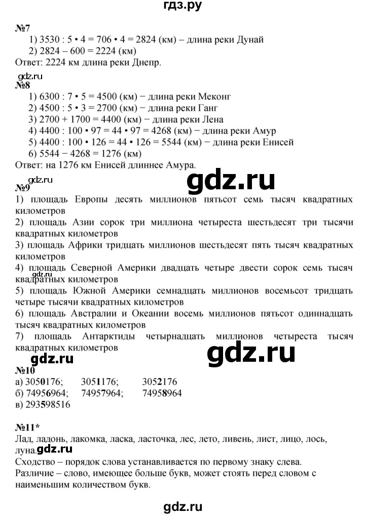 ГДЗ по математике 4 класс Петерсон   часть 3 - Урок 6, Решебник 2022