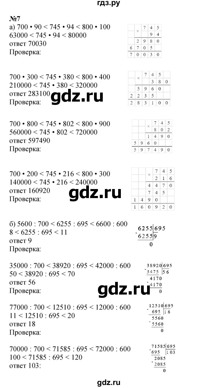 ГДЗ по математике 4 класс Петерсон   часть 3 - Урок 7, Решебник 2022