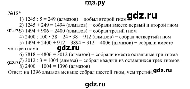 ГДЗ по математике 4 класс Петерсон   часть 3 - Урок 9, Решебник 2022