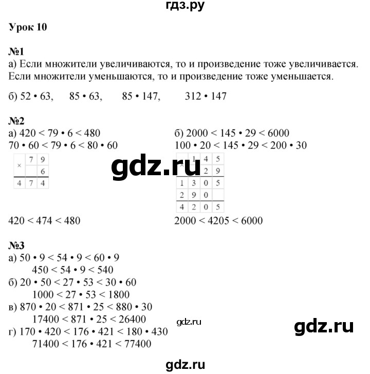 ГДЗ по математике 4 класс Петерсон   часть 1 - Урок 10, Решебник 2022