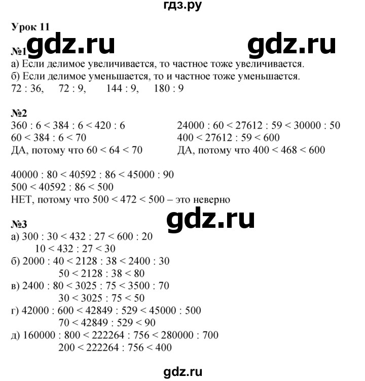 ГДЗ по математике 4 класс Петерсон   часть 1 - Урок 11, Решебник 2022