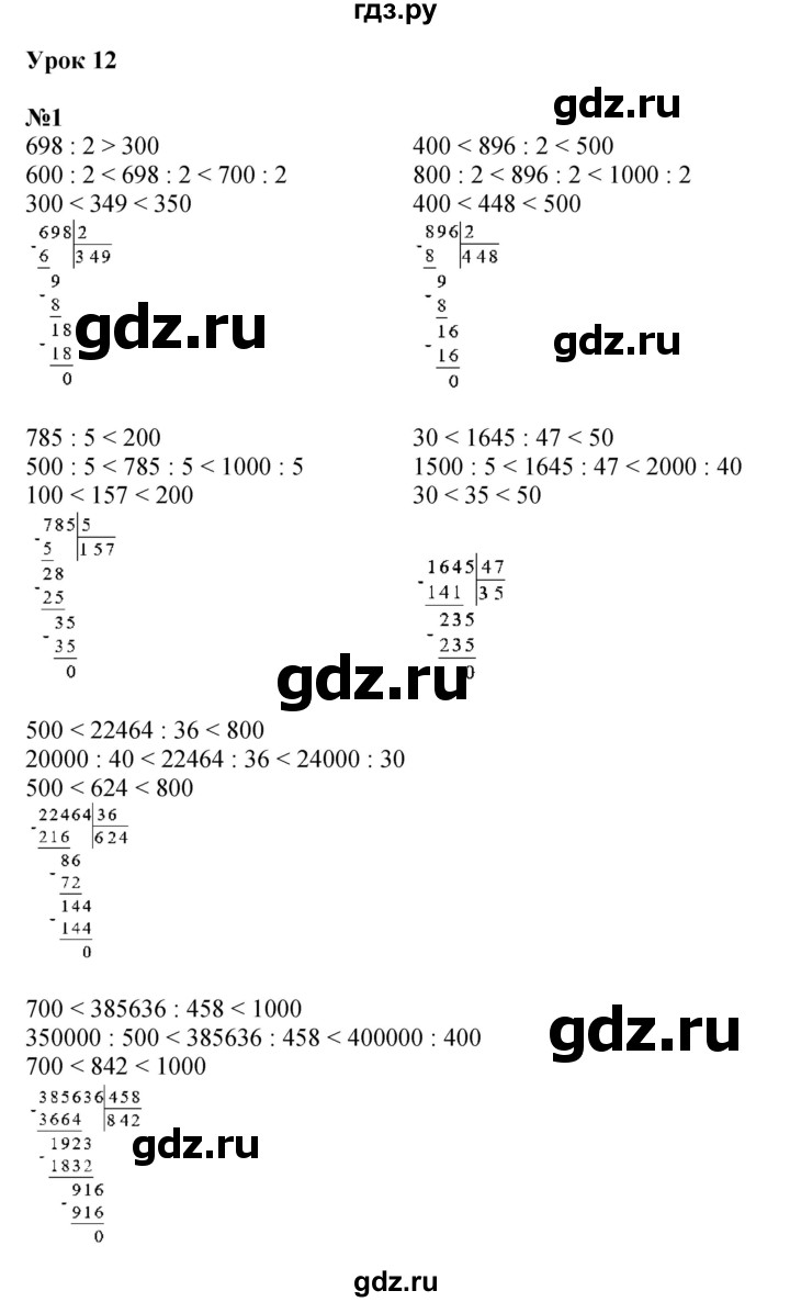 ГДЗ по математике 4 класс Петерсон   часть 1 - Урок 12, Решебник 2022
