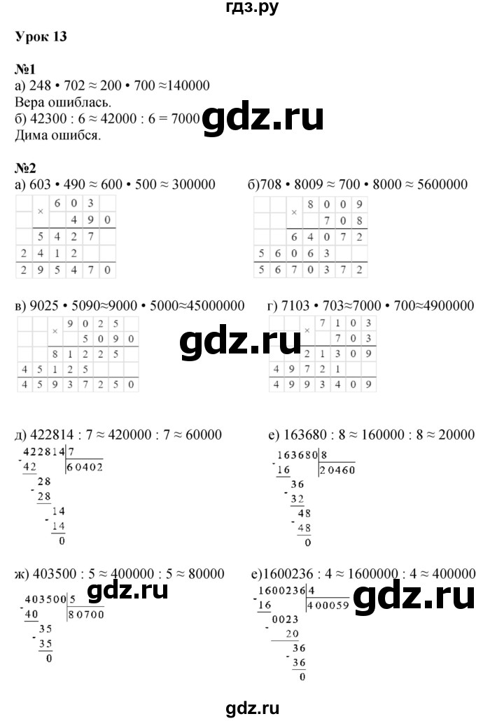 ГДЗ по математике 4 класс Петерсон   часть 1 - Урок 13, Решебник 2022