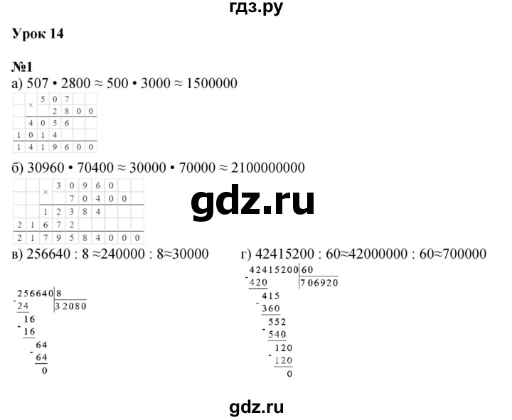 ГДЗ по математике 4 класс Петерсон   часть 1 - Урок 14, Решебник 2022