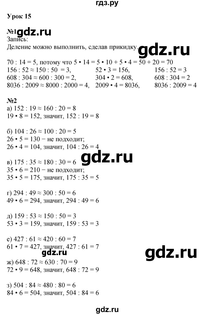 ГДЗ по математике 4 класс Петерсон   часть 1 - Урок 15, Решебник 2022