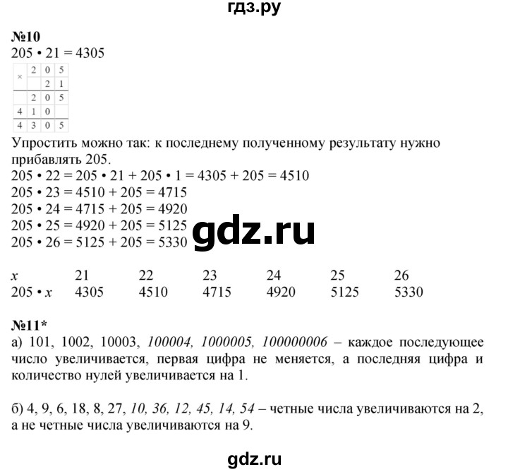 ГДЗ по математике 4 класс Петерсон   часть 1 - Урок 16, Решебник 2022