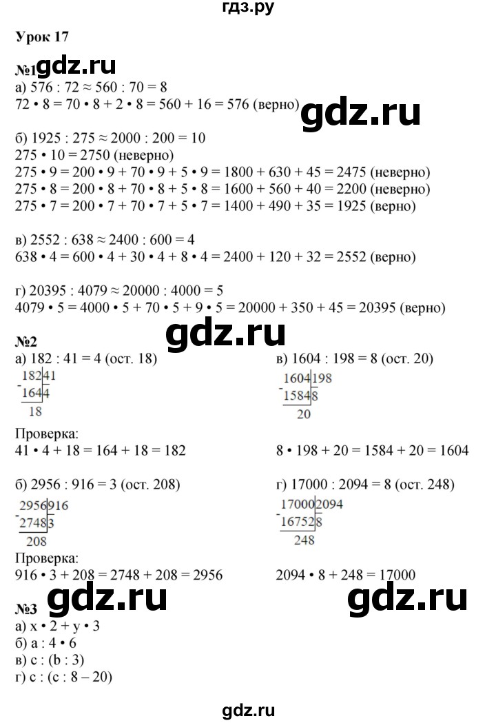 ГДЗ по математике 4 класс Петерсон   часть 1 - Урок 17, Решебник 2022