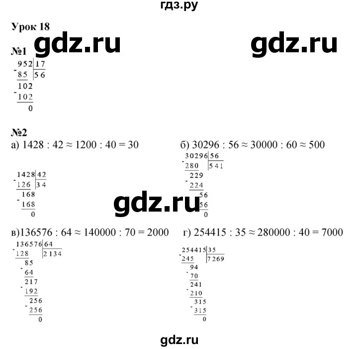 ГДЗ по математике 4 класс Петерсон   часть 1 - Урок 18, Решебник 2022