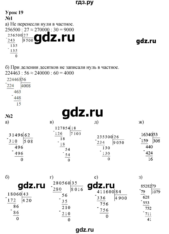 ГДЗ по математике 4 класс Петерсон   часть 1 - Урок 19, Решебник 2022