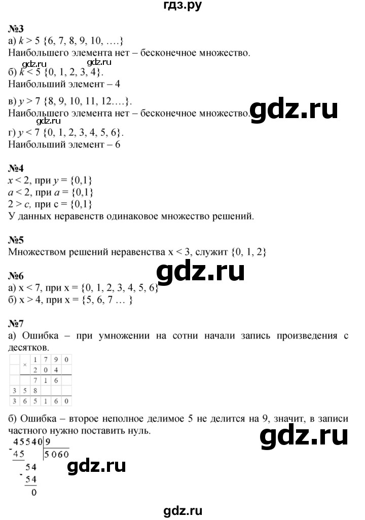 ГДЗ по математике 4 класс Петерсон   часть 1 - Урок 2, Решебник 2022