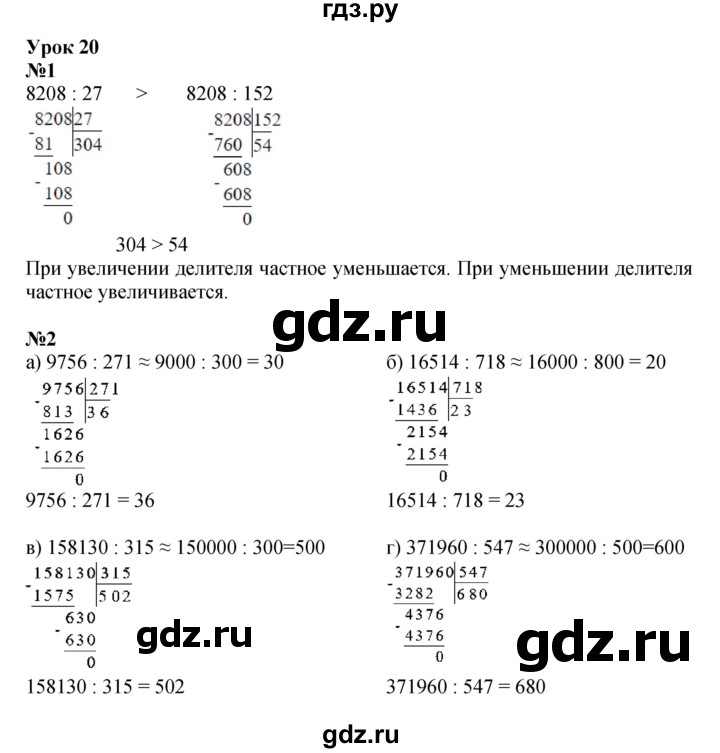 ГДЗ по математике 4 класс Петерсон   часть 1 - Урок 20, Решебник 2022