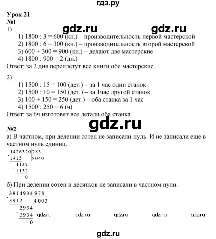 ГДЗ по математике 4 класс Петерсон   часть 1 - Урок 21, Решебник 2022