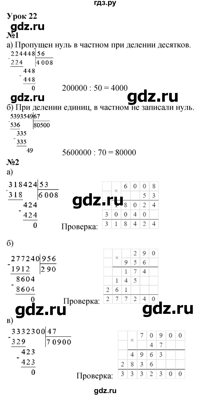 ГДЗ по математике 4 класс Петерсон   часть 1 - Урок 22, Решебник 2022