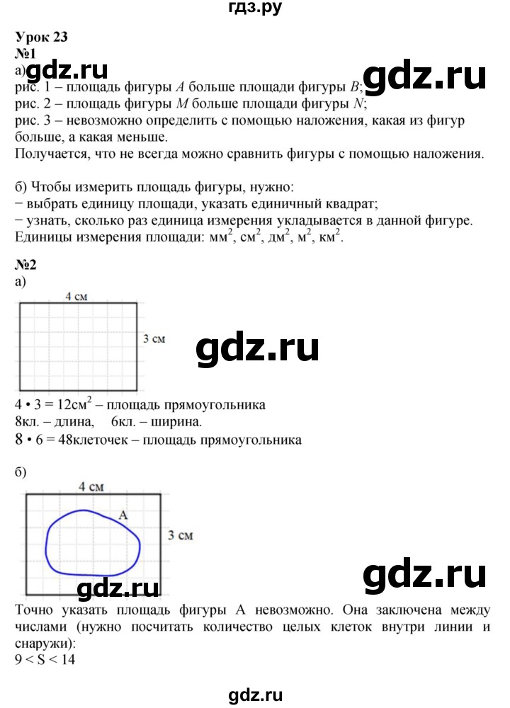 ГДЗ по математике 4 класс Петерсон   часть 1 - Урок 23, Решебник 2022